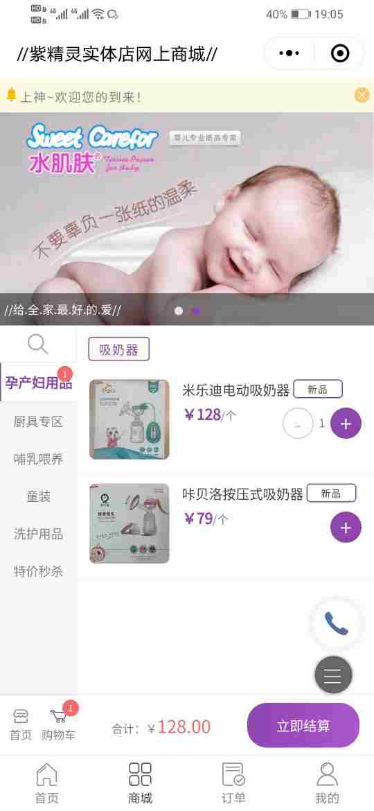 紫精灵实体店网上商城